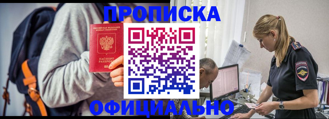 временная регистрация купить в Сасово