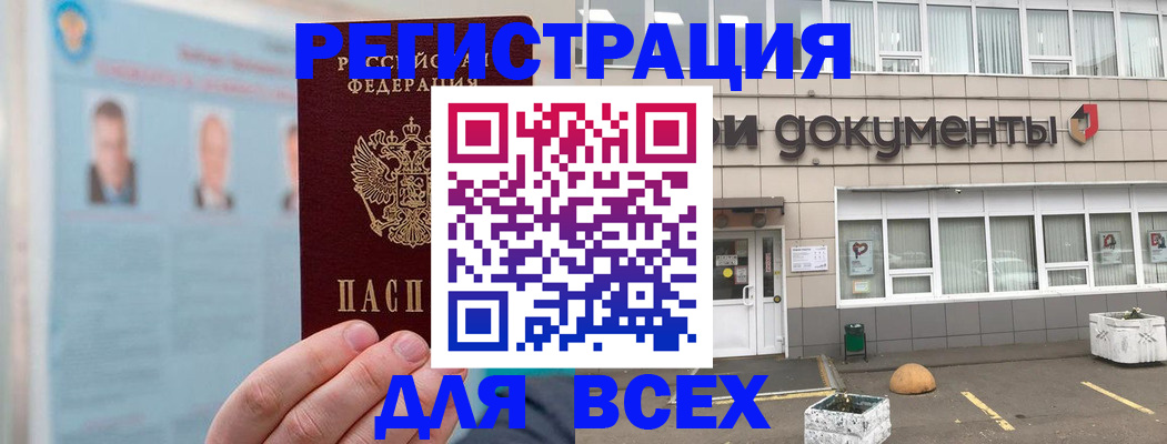 купить прописку в Сасово